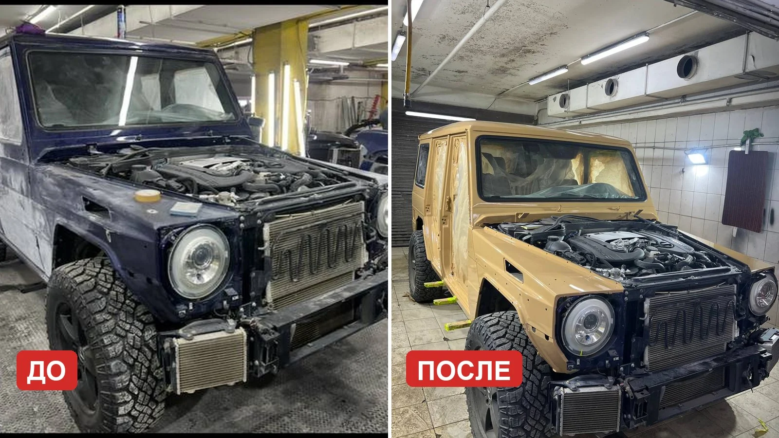 Полный окрас Mercedes-Benz G-Class до и после