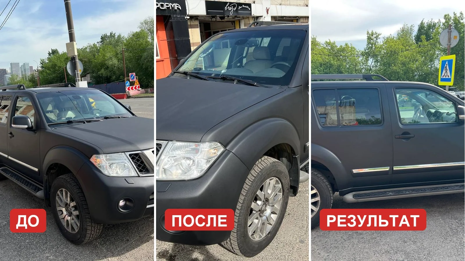 Полная покраска автомобиля в раптор до и после
